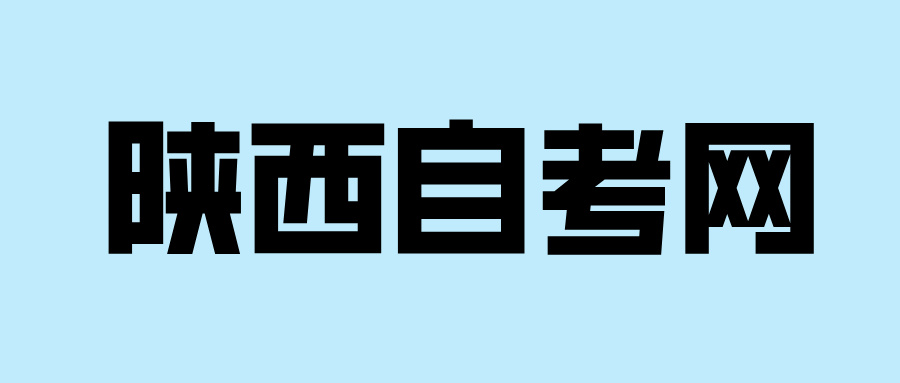 陜西自考交通運輸專業有哪些課程？